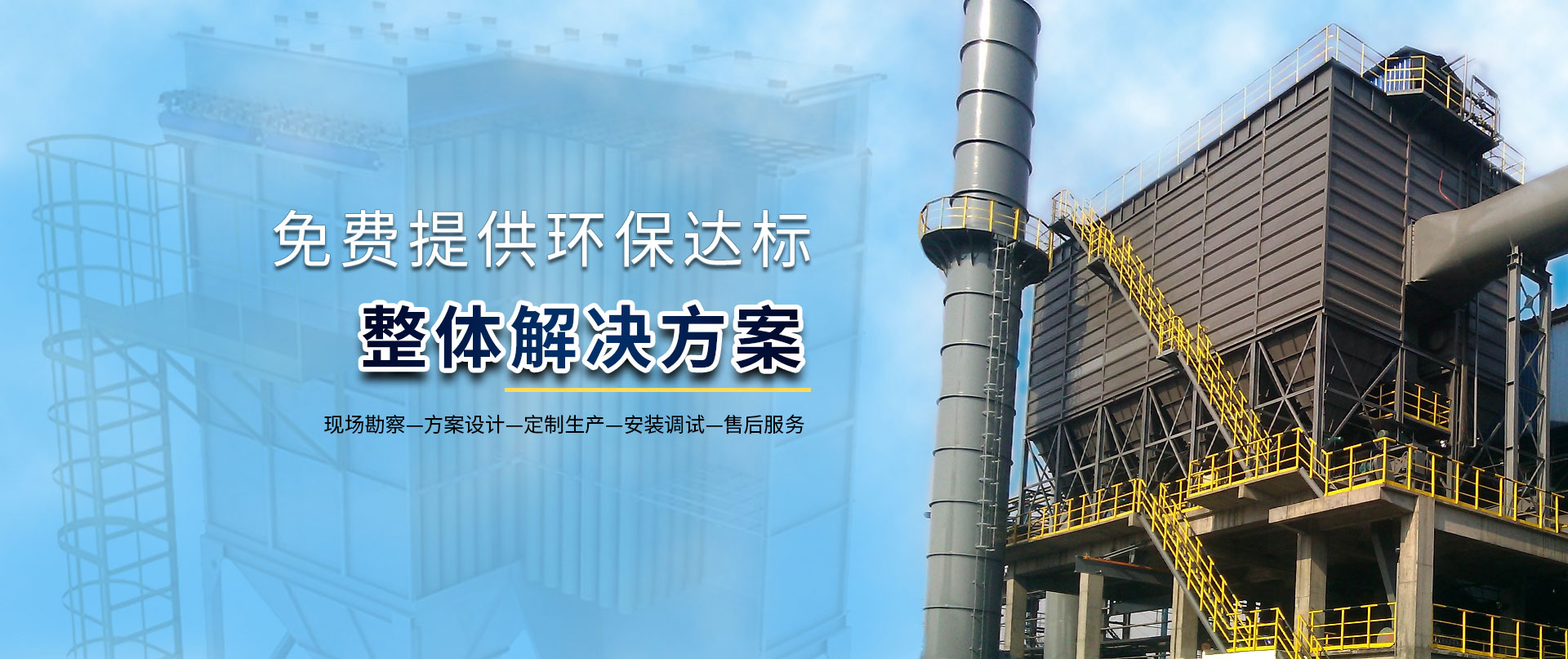 利菲爾特專業定制空氣除塵設備方案